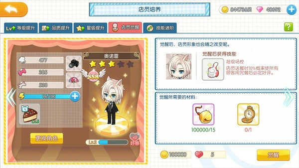 萌猫物语店员培养系统介绍