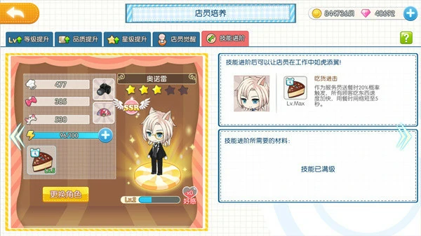 萌猫物语店员培养系统介绍