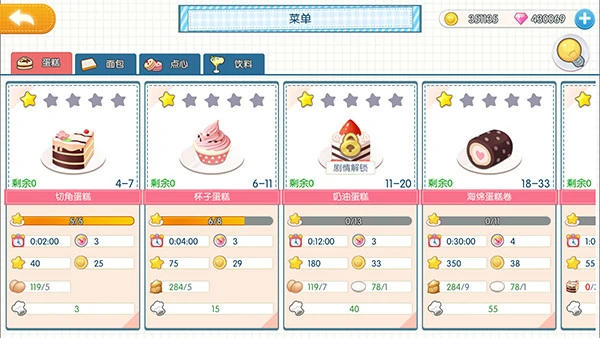 萌猫物语新手指南