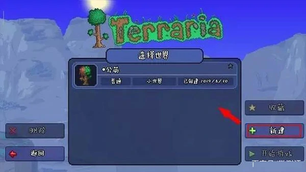 泰拉瑞亚怎么联机