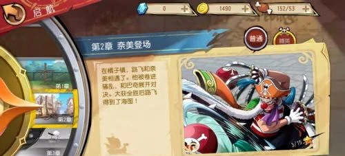 航海王启航怎样快速升级?