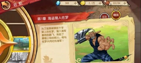 航海王启航怎样快速升级?