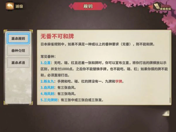 雀姬麻将的规则