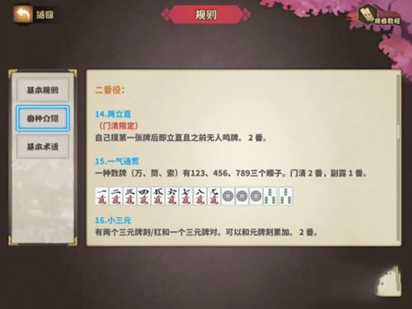 雀姬麻将的规则