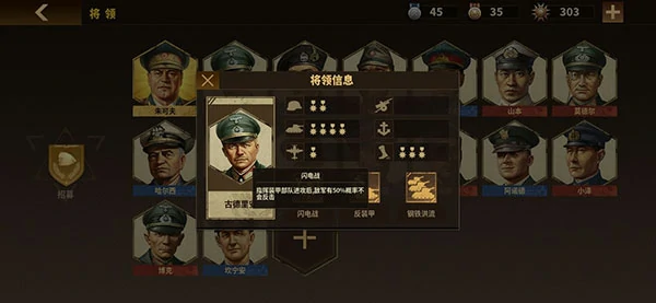 将军的荣耀3钢铁命令将领推荐