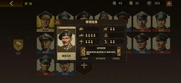 将军的荣耀3钢铁命令将领推荐