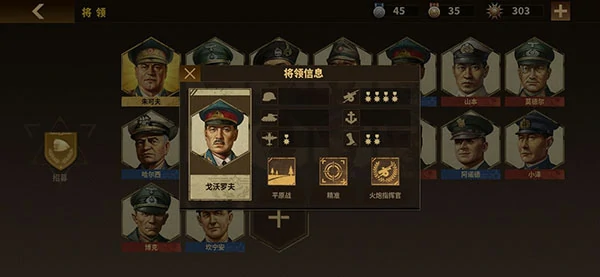 将军的荣耀3钢铁命令将领推荐