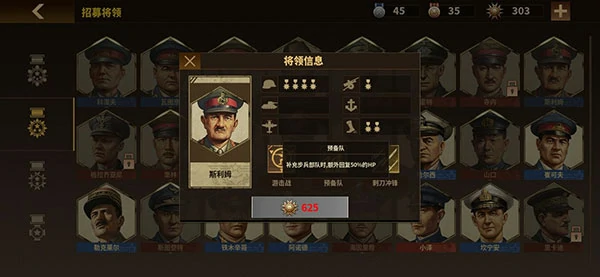 将军的荣耀3钢铁命令将领推荐