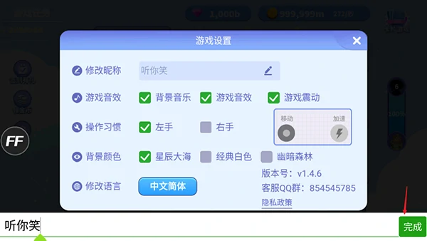 贪吃蛇乐园怎么改名字？