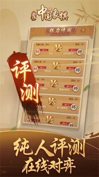 多乐中国象棋规则介绍