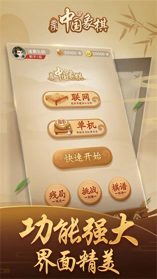 多乐中国象棋规则介绍