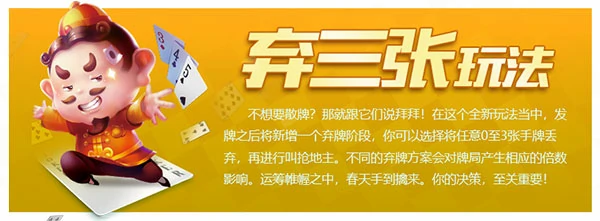欢乐斗地主游戏玩法模式介绍