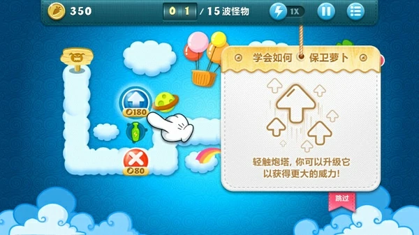 保卫萝卜1玩法小技巧