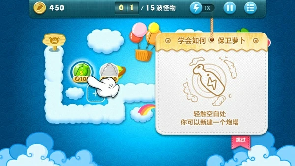 保卫萝卜1玩法小技巧