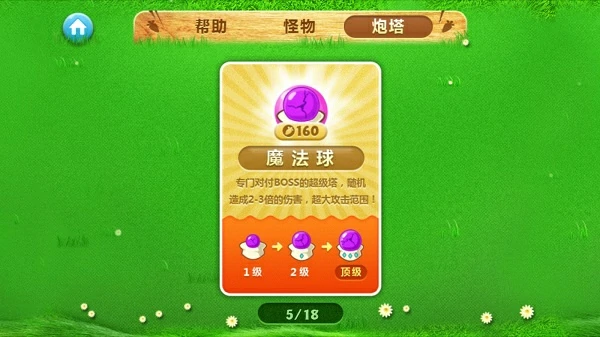 保卫萝卜1玩法小技巧