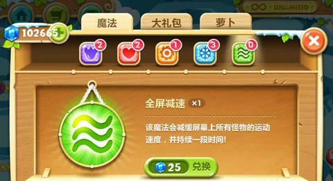 保卫萝卜2魔法道具介绍