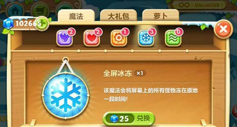 保卫萝卜2魔法道具介绍