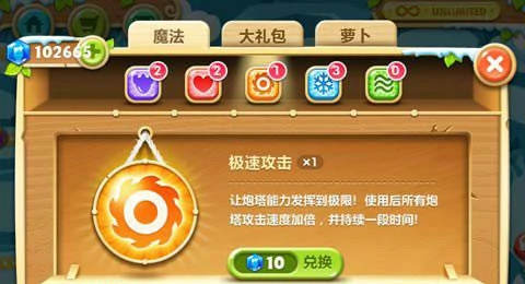 保卫萝卜2魔法道具介绍