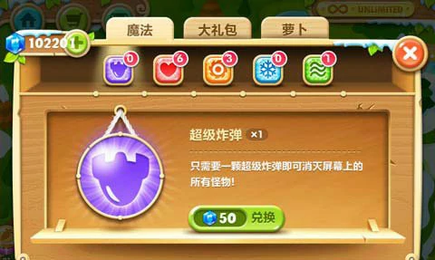 保卫萝卜2魔法道具介绍