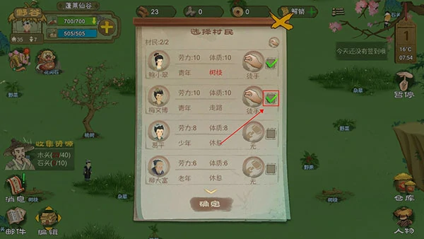 桃源记如何采集资源?