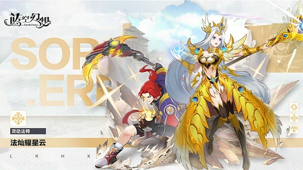 蓝空幻想手游角色介绍