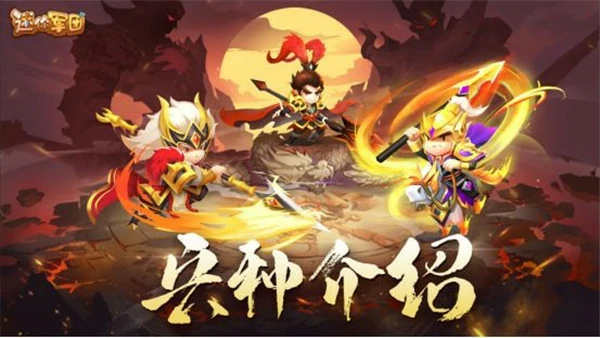 迷你军团兵种介绍