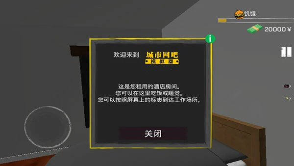 城市网吧模拟器怎么玩