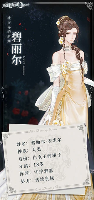 螺旋圆舞曲2蔷薇战争人物介绍