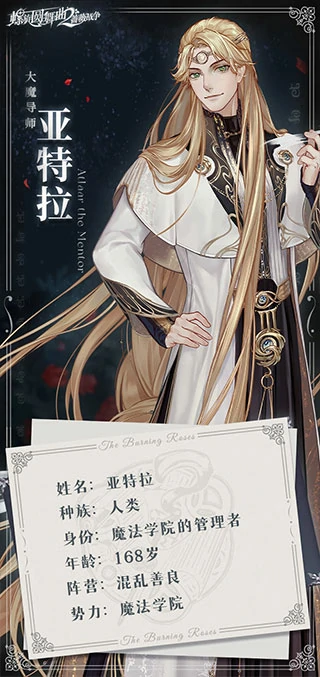 螺旋圆舞曲2蔷薇战争人物介绍