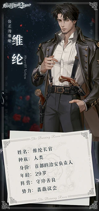 螺旋圆舞曲2蔷薇战争人物介绍