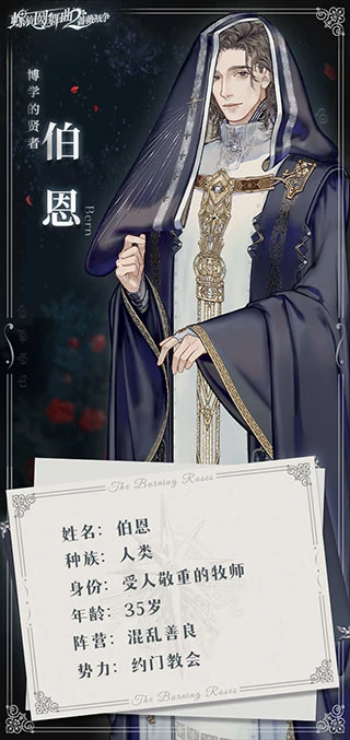 螺旋圆舞曲2蔷薇战争人物介绍