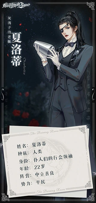 螺旋圆舞曲2蔷薇战争人物介绍