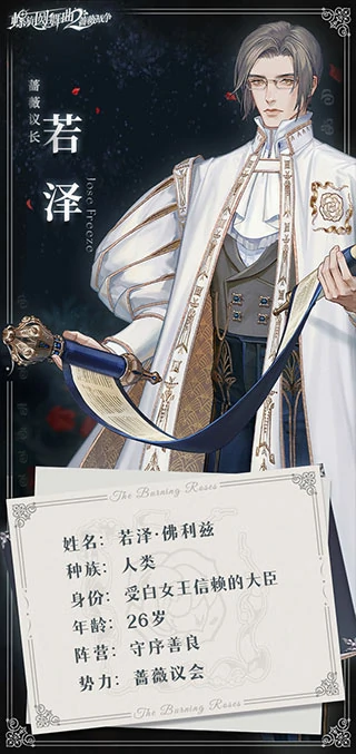 螺旋圆舞曲2蔷薇战争人物介绍