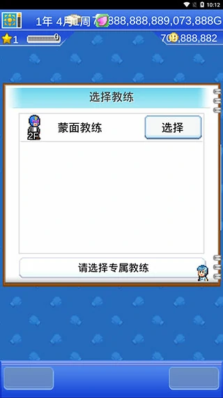 风云拳击物语怎么换教练