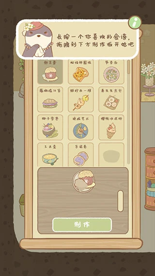 鼹鼠同行之森林之家游戏玩法介绍