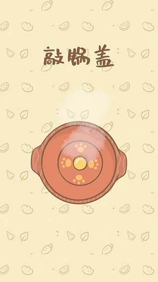 鼹鼠同行之森林之家游戏玩法介绍