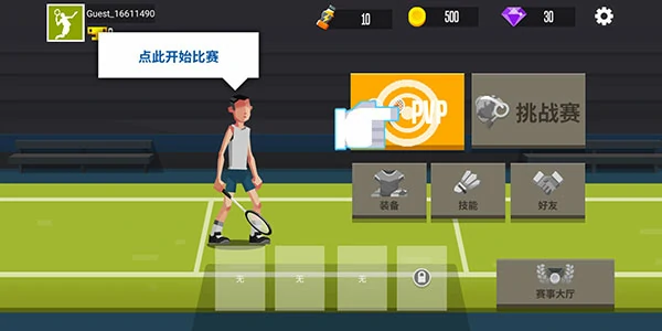 羽毛球高高手怎么提升段位