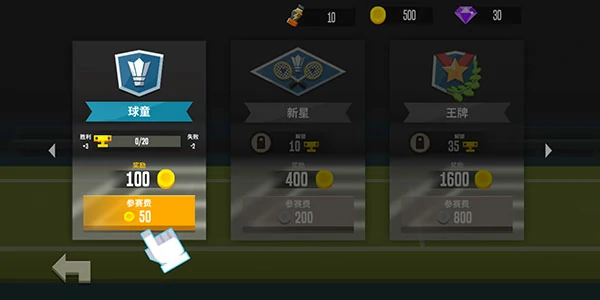 羽毛球高高手怎么提升段位