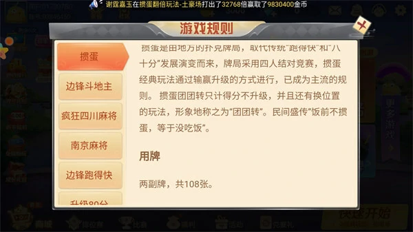惯蛋游戏玩法规则介绍