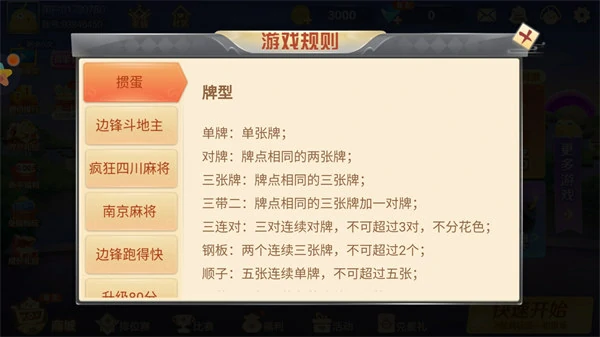 惯蛋游戏玩法规则介绍