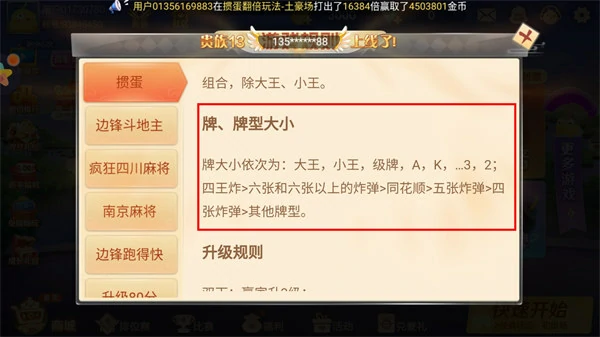 惯蛋游戏玩法规则介绍