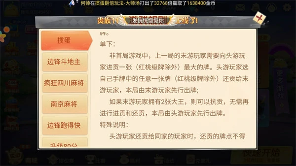 惯蛋游戏玩法规则介绍