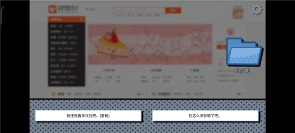 拣爱游戏篇全成就攻略