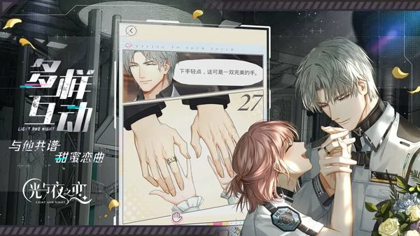 光与夜之恋ios和安卓账号是一样的吗