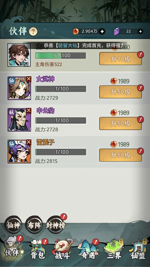 封神让我来手游玩法介绍