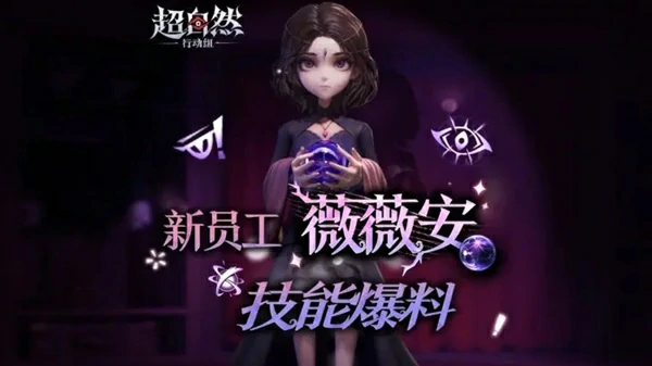 超自然行动组薇薇安实战全解析：预言重铸机制与高爆率配队攻略