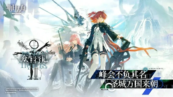 明日方舟2025最新兑换码全收录