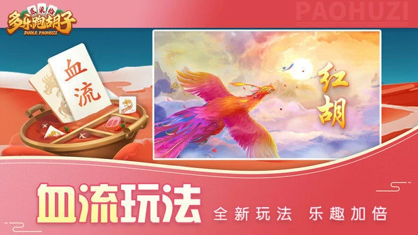 多乐跑胡子游戏规则介绍