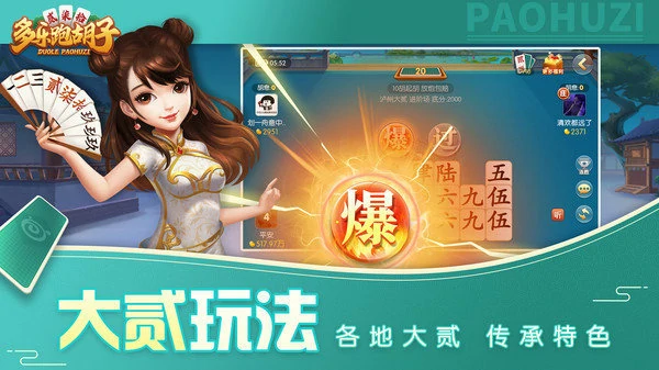 多乐跑胡子游戏规则介绍