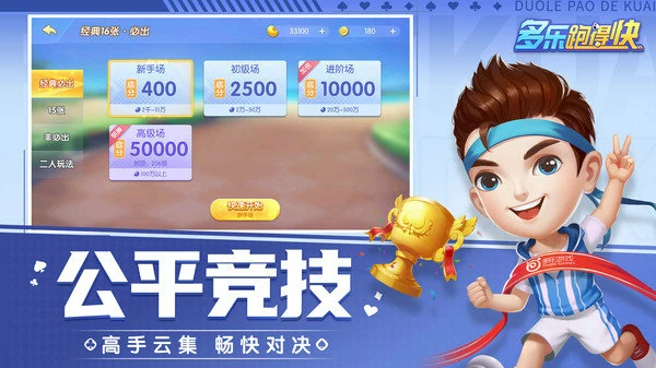 多乐跑得快游戏规则介绍以及玩法